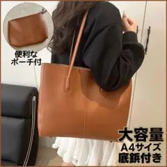 トートバッグ ポーチ付 大容量 A4 通勤 通学 就活 卒業式 シンプル 茶色