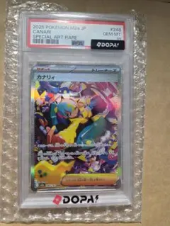 カナリィ SAR MEGA ハイクラスパック MEGAドリームex PSA10