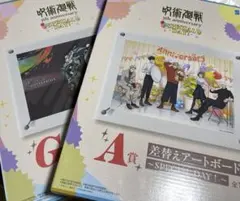 呪術廻戦 セガ ラッキーくじ 5th F賞 G賞 差替えアートボード - メルカリ