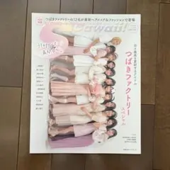 S Cawaii!特別編集 つばきファクトリースペシャル