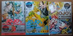 ジョジョの奇妙な冒険　総集編3冊セット