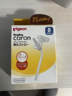 Pigeon MagMag coron 交換用ストロー 2セット入