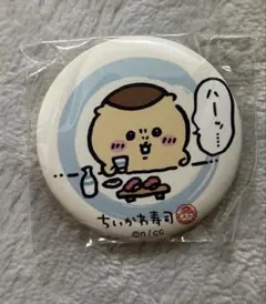 ちいかわ 寿司 缶バッジ くりまんじゅう ①