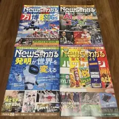Newsがわかる　2024年1月、2月、10月、2025年1月