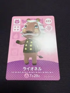 あつ森 amiibo カード ライオネル