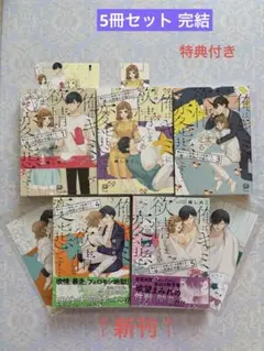 「俺はキミに欲情しまくる変態です…~嫁への性欲が半端ない！~」1~5巻 完結