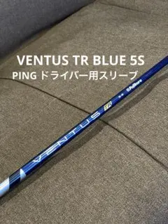 2026年最新】ベンタスtrブルー 5s pingの人気アイテム - メルカリ