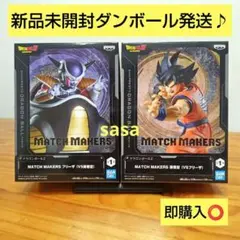 ドラゴンボールZ MATCH MAKERS 孫悟空 VS フリーザ 2個セット④
