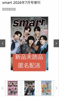 smart 2026年7月号増刊 M!LK付録付き