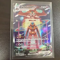 デオキシスVMAX SAR S12a VSTARユニバース 222/172