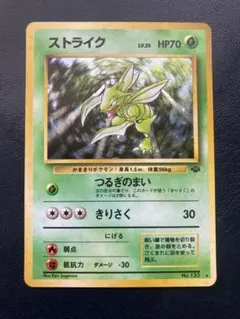 ストライク 旧裏☆ 第2弾拡張パック ポケモンジャングル - メルカリ
