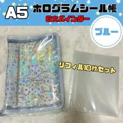 A5 シール帳 透明バインダー ブルー リフィル 推し活 ステッカー　D449