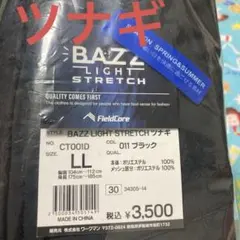 ワークマン　バズライトストレッチツナギ 春夏　作業着　LLのサムネイル