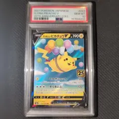 PSA10 そらをとぶピカチュウV RR 25th - メルカリ
