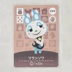 amiiboカード どうぶつの森 フランソワ