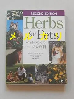 希少・美品☆ハーブ大百科 アメリカハーブ協会 英語 洋書 写真1500枚