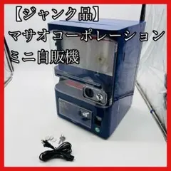 2026年最新】MASAO 冷蔵庫・冷凍庫の人気アイテム - メルカリ