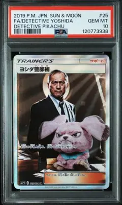 ヨシダ警部補 SR　PSA10 SMP2 ムービースペシャルパック