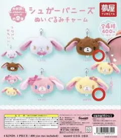 シュガーバニーズ ぬいぐるみチャーム はなうさ・くろうさセット