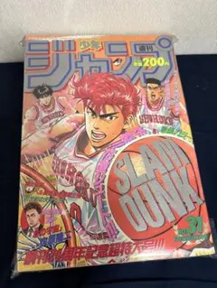 激レア！ 週刊少年ジャンプ 1993年 45号 表紙 スラムダンク - メルカリ