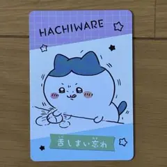 ちいかわコレクションカードグミ6 No.21 ハチワレ 舌しまい忘れ