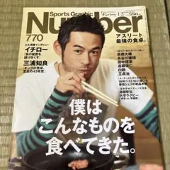 Sports Graphic Number 770 アスリート最強の食卓