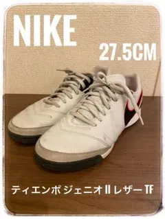 NIKE ティエンポ ジェニオ II レザー TF 27.5CM