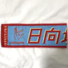 2026年最新】君しか勝たん タオルの人気アイテム - メルカリ