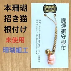 2026年最新】本珊瑚 ストラップの人気アイテム - メルカリ