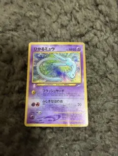 ひかるミュウ_「月刊コロコロコミック01年5月号」 おまけカード PROMOのサムネイル