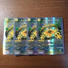 ナゾの光リリアング 4枚セット