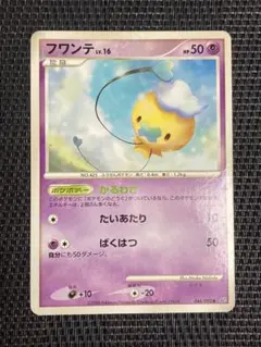 ポケモンカード　色違い　フワンテ 破空の激闘 DP6 044/092