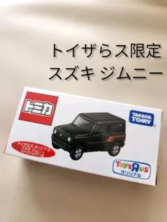 2025年最新】トミカ ジムニー トイザらスの人気アイテム - メルカリ