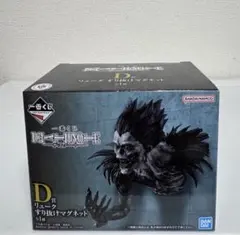 一番くじ　デスノート　D賞　リューク　すり抜けマグネット