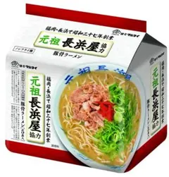 3箱買い90食 激うま これは旨い 袋元祖長浜屋協力豚骨ラーメン5食＊18 