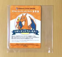 ポケモンセンター オンライン B賞 会員証風カード リザードン