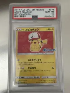 PSA10】サトシのピカチュウ 074/SM-P - メルカリ