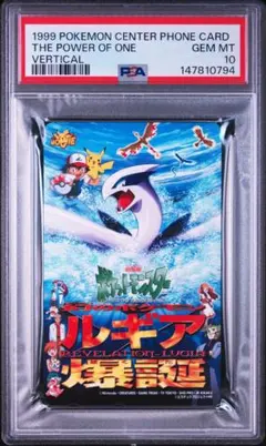 【PSA10】1999年 ポケモン ルギア爆誕 ポケモンカード