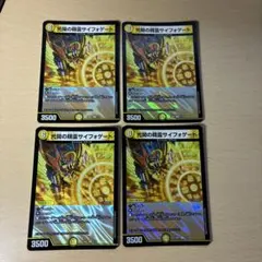 光開の精霊サイフォゲート ホイル　4枚セット　デュエルマスターズ