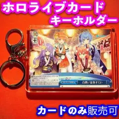 ヴァイス ホロライブ プレミアム キーホルダー セット 白熱 金魚すくい TD