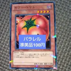 2026年最新】キラートマト パラレルの人気アイテム - メルカリ