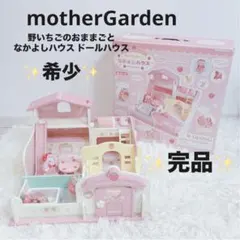 マザーガーデン 野いちご いちご ピンク ソファー 椅子 レア 貴重 初期