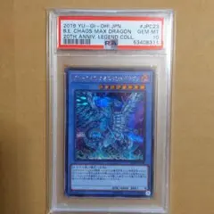 ブルーアイズ・オルタナティブ・ホワイト・ドラゴン20周年シークレット　psa10 ブルーアイズ・オルタナティブ・ホワイト・ドラゴン20周年シークレット