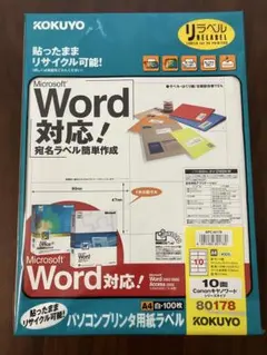 コクヨ　パソコンプリンタ用紙ラベルA4白100枚のサムネイル