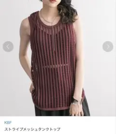 KBF ストライプメッシュタンクトップのサムネイル
