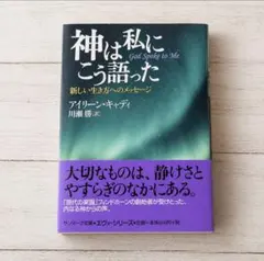 2026年最新】神は私にこう語ったの人気アイテム - メルカリ