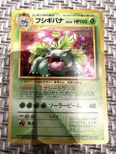 フシギバナ_「とりかえっこプリーズ」 キャンペーンカード PROMO