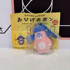 おひげのポン　カラビナつきフロッキーマスコット　　たぬきさん　ガチャガチャ