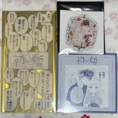 2026年最新】初×婚 グッズの人気アイテム - メルカリ