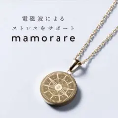 2026年最新】mamorare 電磁波ネックレスの人気アイテム - メルカリ